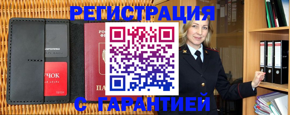 временная прописка в Клинцах